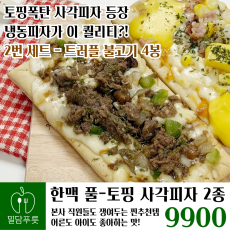 미니 트리플 불고기피자 [20입/박스]