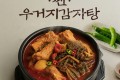 찐우거지 감자탕 1박스 10입 - 일요일 밤10시 발주마감